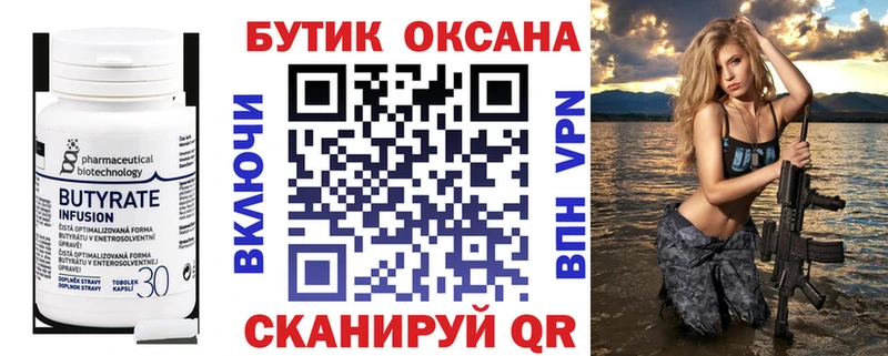 Купить  Баксан  Бутират 99% 